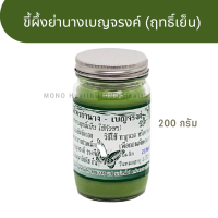 ราคา ขี้ผึ้งย่านาง เบญจรงค์ ฤทธิ์เย็น ทาถูนวด หรือใช้ทาก่อนทำ กัวซา (20056921048)