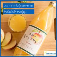 ราคา อ่านก่อนสั่ง น้ำแอปเปิ้ลคั้นสด Hatorazu Apple จากญี่ปุ่น Seiken ขวดแก้ว (1580982560)