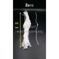 ราคา สายสิญจน์ เชือกสายสิญจน์ สายสิญจน์ผูกข้อมือ ถักแล้ว ถุงละ100เส้น มีให้เลือก สีขาว และ 7สี (1377970771)