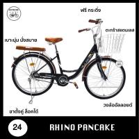 ราคา จักรยานแม่บ้าน 24 นิ้ว จักรยานวินเทจ จักรยานสไตล์ญี่ปุ่น ขาตั้งคู่ เบาะท้ายนุ่ม COYOTE (21397718246)