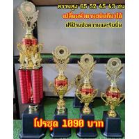 ราคา ถ้วยรางวัล 4 เสาเปลี่ยนหัวตามชนิดกีฬาได้ ได้ 4ใบครบ (20847177001)