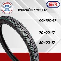 ราคา ยางนอกรถมอเตอร์ไซค์ SR ลายเวฟไอ ขอบ 17 แบบใช้ยางใน (21334019646)