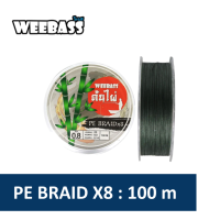 ราคา สาย PE ต้นไผ่ Weebass ถัก 8 สีเขียว ม้วนละ 100 m (5099892720)