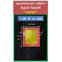 ราคา กระดาษเงินทอง กระดาษไหว้เจ้า กระดาษไหว้บรรพบุรุษ หงิ่งเตี๋ย ตั่วกิม กิมจั้ว อั่งจี๊ กระดาษเงิน กระดาษทอง กงเต็ก (13241825439)