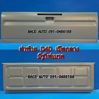 ราคา ฝาท้าย ฝาท้ายกระบะ Toyota Tiger D4D ดีโฟดี 2001 2003 มือเปิดกลาง มีไฟเบรค (2220554692)