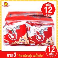 ราคา คาลบี้ ข้าวเกรียบกุ้ง รสดั้งเดิม 12กรัม แพ็ค12ซอง (19135927207)