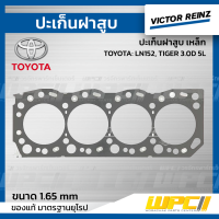 ราคา VICTOR REINZ ปะเก็นฝาสูบ เหล็ก TOYOTA LN152 TIGER 3 0D 5L ไทเกอร์ 1 65mm (16728248818)