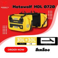 ราคา MOTOWOLF MDL 0720 กระเป๋าคู่กันน้ำสำหรับติดข้างรถมอเตอร์ไซต์ มีให้เลือกหลายสี (21401378414)