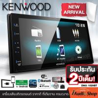ราคา รุ่นใหม่ปี2024 รับประกันนาน2ปี KENWOOD DMX1029BT จอติดรถยนต์ วิทยุติดรถยนต์ วิทยุรถยนต์ 2DIN วิทยุรถยนต์bluetooth วิทยุรถยนต์12V มีบลูทูธ รองรับมิลเลอร์ลิงค์เฉพาะแอนดรอยด์ แบบไม่ใช้แผ่น iaudioshop (21
