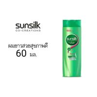 ราคา แชมพูซันซิล Sunsilk ขนาด 60 มล 1 ขวด ขวดเล็กใช้ง่าย (17659687629)