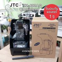 ราคา JTC เครื่องปั่นสมูทตี้ ขนาด 1.5 ลิตร รุ่น TM-800AQ