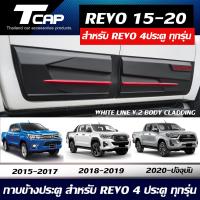 ราคา กาบข้างประตู WL V2 REVO 2015 2024 4ประตู 4Drs สำหรับ REVO 4ประตู 4Drs ทุกรุ่น (21326941682)
