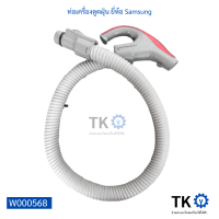 ราคา ท่อเครื่องดูดฝุ่น ยี่ห้อ Samsung LG ใช้ได้หลายยี่ห้อ (20249807081)
