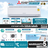 ราคา MITSUBISHI แอร์อินเวอร์เตอร์ แอร์บ้าน แอร์ติดผนัง แอร์มิตซูบิชิ แอร์18000 บีทียู รุ่นใหม่ MSY KX18VF ราคาถูก รับประกันศูนย์ 5 ปี จัดส่งทั่วไทย เก็บเงินปลายทาง (18369121005)