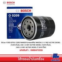 ราคา กรองน้ำมันเครื่องรถยนต์ BOSCH ใช้กับรถ FORD BT50 FORD RANGER กรองเหล็ก MAZDA 2 1 5 SKY ACTIVE DIESEL ปี 2010 ขึ้นไป CX3 1 5 SKY ACTIVE DIESEL ปี 2015 ขึ้นไป CX5 2 2 SKY ACTIVE DIESEL ปี 2015 ขึ้นไป (1