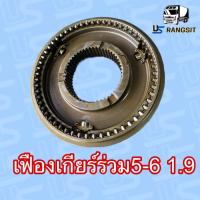 ราคา ปลอกเกียร์ร่วม5 6ดีแม็ก ออนิว เครื่อง1 9 ปี2016 2019 ISUZU D MAX ALL NEW 1 9 (19095303102)