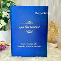 ราคา แฟ้มเก็บโฉนดที่ดิน B4 (21151196635)