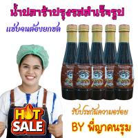ราคา น้ำปลาร้า ตรา ปลากระพงขาว By พี่ญาคนรุม (21332497968)