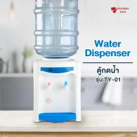 ราคา สินค้าเข้าใหม่ ABBY ตู้กดน้ำร้อน น้ำธรรมดา เครื่องกดน้ำแบบตั้งโต๊ะ กำลังไฟ 550W ประหยัดไฟ Water Dispenser รุ่น TY 01 (21368844184)