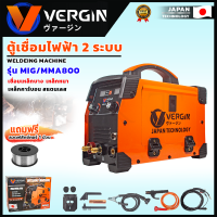 ราคา VERGIN ตู้เชื่อม MIG ไม่ใช้แก๊ส CO2 รุ่น MIG 800 แถม ลวด 0 8 ขนาด 0 5 กก ส่งเร็ว ตรงปก (21387889837)