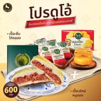 ราคา โปรดูโอ้ เปี๊ยะยักษ์หมูแดง ขนาด 600 กรัม จับคู่ เปี๊ยะยิ้ม ไก่หยอง อิ่มอร่อยเต็มคำ มาตรฐานเอพริลเบเกอรี่ (20528380455)