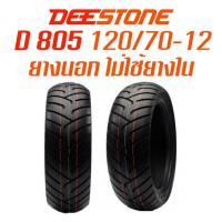 ราคา DEESTONE รุ่น D805 TL 120 70 12 ส่งฟรี (113643410)