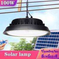 ราคา โคมไฟโซล่าเซลล์ โคมไฮเบย์ โคมไฮเบย์ 100W โคมไฟพลังงานแสงอาทิตย์กลางแจ้งกันน้ำเซลล์แสงอาทิตย์สปอตไลท์ไฟสวนกลางแจ้ง (20808293686)