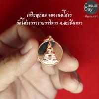 ราคา เหรียญกลม หลวงพ่อโสธร วัดโสธรวรารามวรวิหาร จ ฉะเชิงเทรา กะไหล่ทองนากเงิน รับประกันแท้ ทางร้านเช่าบูชาจากวัดโดยตรง (10109692751)