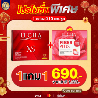 ราคา พร้อมส่ง 1แถม1 ITCHA XS Itcha อิชช่า เอ็กเอส เบนซ์ พรชิตา ลดสัดส่วน 10แคปซูล กล่อง (21390948013)