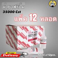 ราคา น้ำยาฟรีปั้มค่าความหนืด35000cstแพ็ค12หลอด (20610038031)