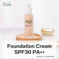 ราคา Foundation Cream กันแดดผสมรองพื้น SPF30 PA Nature Personal Skincare (16247749685)