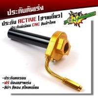 ราคา ประกับคันเร่ง Active สายเดี่ยว อลูมิเนียมแท้ กัดลาย CNC ฟรี ข้องอสายเร่งสีทอง ประกับทดรอบ ประกับแต่ง (21344156613)
