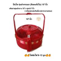 ราคา ปิ่นโต ปิ่นโตสาน ปิ่นโตไม้ไผ่ รุ่นกรงนก สีแดง ขนาด 10 นิ้ว กว้าง25 x สูง8 cm กระเช้าของขวัญ ปิ่นโตของขวัญ ของขวัญ ตรุษจีน ใช้ใส่อาหาร ตะกร้าใส่ส้ม ตะกร้าส้ม ส้มตรุษจีน (21330974571)