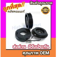ราคา คลัชคอมแอร์ โตโยต้า อแวนซ่า04 11 1 5ทาทา ซีนอน หน้า คลัช คอมแอร์ ครัช หน้าครัช Clutch Toyota Avanza 2004 1500Tata Xenon แอร์ แอร์รถยนต์ ชุดคลัช มูเล่ย์ (1079504354)