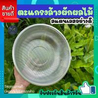 ราคา กระชอนล้างผัก ตะกร้าล้างผัก ทรงกลม ตะแกรงสแตนเลส ตระแกรงล้างผัก ตะแกรงซาวข้าว กระชอนล้างผัก กะละมังล้างผัก ผลไม้ มีรูระบายน้ำ COOKIT (19446778231)
