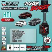 ราคา Promotion คุ้มที่สุด HO1 คันเร่งไฟฟ้า POWER BOOST สำหรับ HONDA BRIO CIVIC FB JAZZ GE CITY 08 13 FREED สินค้าคุณภาพจาก ECU SHOP ราคาดี กล่อง ecu รถยนต์ กล่อง ควบคุม รถยนต์ ecu เครื่องยนต์ กล่อง ecu เค 