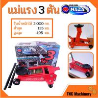 ราคา แม่แรง 3 ตัน แม่แรงติดรถ 3 Ton แม่แรงตะเข้ แม่แรงยกรถ STARWAY NAZA (10133314801)