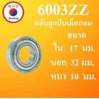 ราคา 6001ZZ ตลับลูกปืนเม็ดกลม ฝาเหล็ก 2 ข้าง ขนาด ใน 12 นอก 28 หนา 8 มม DEEP GROOVE BALL BEARINGS 6001Z 6001 โดย Beeoling shop (14267084633)
