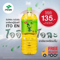 ราคา ชานำเข้า ITOEN Oi Ocha Green Tea 2L อิโตเอน อิโตเอ็น โออิฉะ ชาเขียวนำเข้า สูตรออริจินอล ขนาด 2 ลิตร ขวด (13403019912)