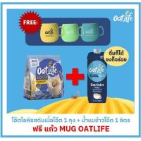 ราคา OatLife น้ำนมข้าวโอ๊ตบาริสต้า นมข้าวโอ๊ตชนิดผง ตราโอ๊ตไลฟ์ แถมแก้ว (21338776826)