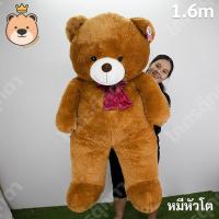 ราคา ตุ๊กตาหมีหัวโต Teddy ตัวใหญ่ อ้วน ขนนุ่มฟู size160cm มี3สี ชมพูน้ำตาลขาว แพ็คกล่อง (14159180328)