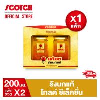 ราคา สก๊อต รังนกแท้ โกลด์ ซีเล็คชั่น 200 มล จำนวน 2 ขวด รังนกแท้ สีเหลืองทองเต็มรังจากถ้ำธรรมชาติ สินค้าพร้อมจัดส่งฟรี ของขวัญปีใหม่ ของขวัญ กระเช้าปีใหม่ (1354934242)