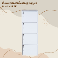 ราคา PSS ชั้นวางของเอนกประสงค์ ชั้นวาง 4 ช่อง 4 ประตู มีกุญแจล็อคได้ (13484253757)