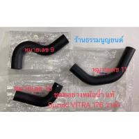 ราคา ชุดท่อยางหม้อน้ำ แท้ Suzuki VITARA 1 6 (20964496627)
