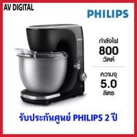 ราคา PHILIPS เครื่องผสมอาหาร รุ่น HR7922 90 800 วัตต์ 5ลิตร (21169830290)