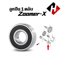 ราคา แกนเพลาขับหลัง แกนเพลาขับ ZOOMER X ซูเมอร์เอ็กซ์ ลูกปืนตลับ แกนเฟืองเพลาขับ แกนเพลาขับครัช แกนเพลาล้อหลัง เพลาขับ (20669813379)