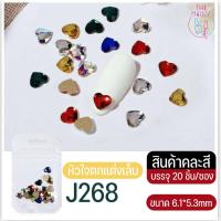 ราคา พร้อมส่ง อะไหล่ติดเล็บแบบซอง ตกแต่งเล็บ สุดคิ้ว อะไหล่ตกแต่ง J265 J302 อะไหล่ (15244430218)