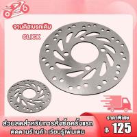 ราคา จานดิสเบรคเดิม จานหน้า จานเดิมเจาะCLICK SCOOPY CLICK I CLICK125 CLICK125 I SCOOPY SCOOPY I ZOOMER X จานเบรคหน้า (19311832367)