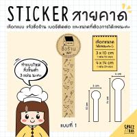 ราคา Sticker Logo สติกเกอร์สายคาดโลโก้ กระดาษคราฟท์ 1 สติกเกอร์ติดถุงขนม สติกเกอร์ติดกล่องขนม สติกเกอร์ติดกล่องอาหาร (20531052749)
