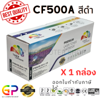 ราคา Color Box CF500A 202A Canon 054 BK หมึกพิมพ์เลเซอร์เทียบเท่า M254nw M254dw M280nw M281fdn M281fdw LBP621Cw LBP623Cdw MF641Cw MF643Cdw MF645CX สีดำ 1400 แผ่น 1 กล่อง (21243700705)